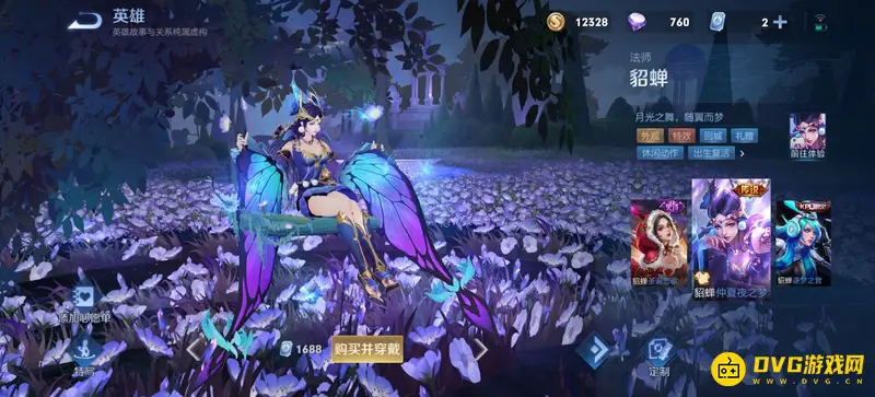 《王者荣耀》168皮肤性价比分析