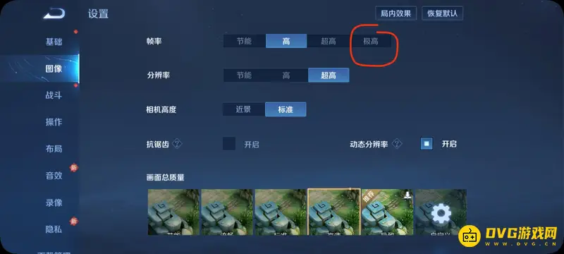 《王者荣耀》120帧开启方法详解