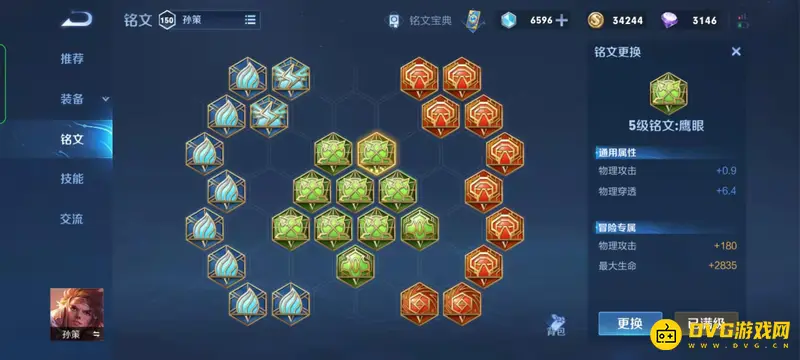 《王者荣耀》玩法专属5级铭文解析