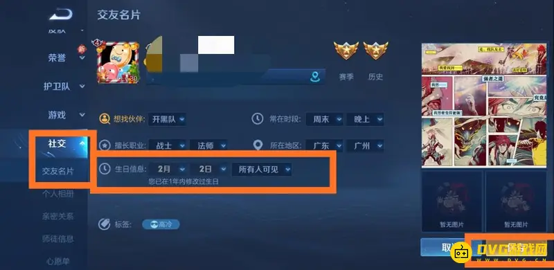 《王者荣耀》生日设置当天有效吗