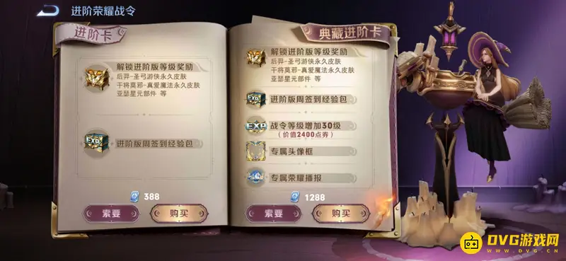 《王者荣耀》荣耀战令388与1288区别解析