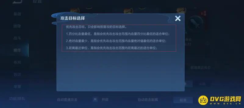 《王者荣耀》优先攻击设置方法详解