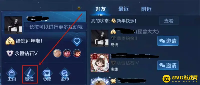 《王者荣耀》备注可二次修改