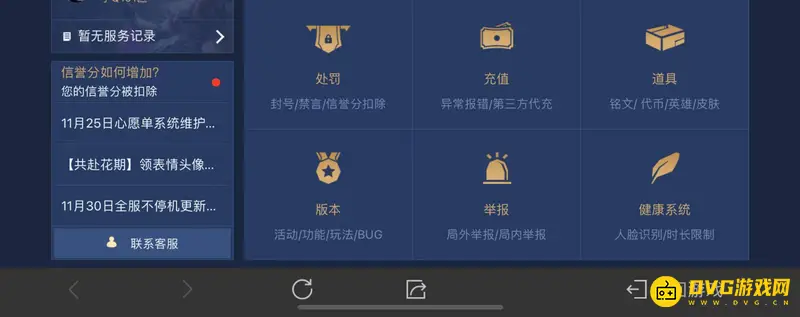 《王者荣耀》举报加好友辱骂流程详解