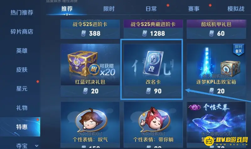 《王者荣耀》改名卡购买指南