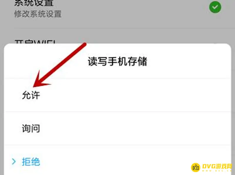 《王者荣耀》苹果手机磁盘权限问题解决方法