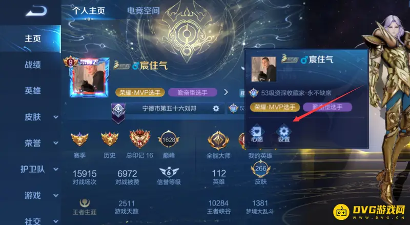 《王者荣耀》性别修改方法详解