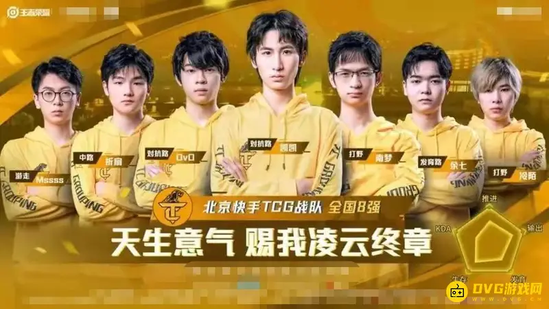 《王者荣耀》TCG战队介绍-主播天赐组建职业梦想队伍