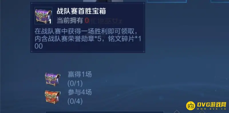 《王者荣耀》战队赛荣耀勋章获取攻略
