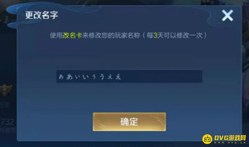 《王者荣耀》名字允许符号大全