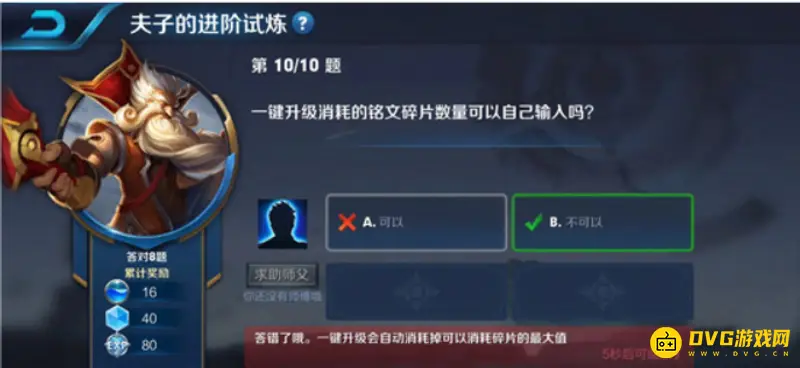 《王者荣耀》铭文一键升级消耗说明-铭文碎片数量不可自定义