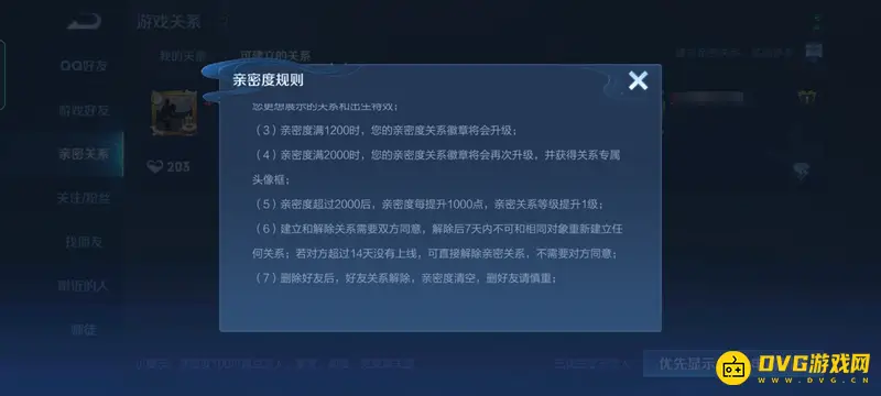 《王者荣耀》亲密关系转换指南
