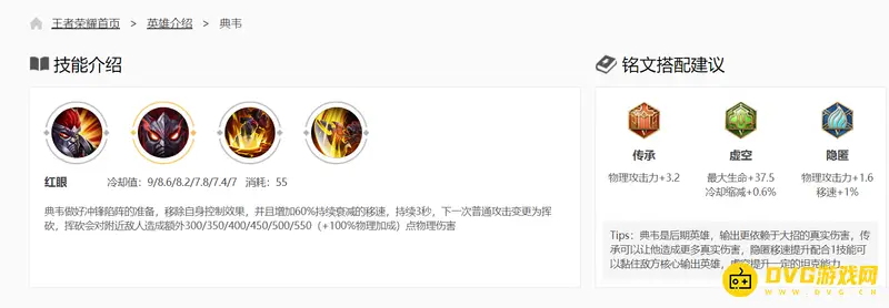 《王者荣耀》典韦铭文推荐