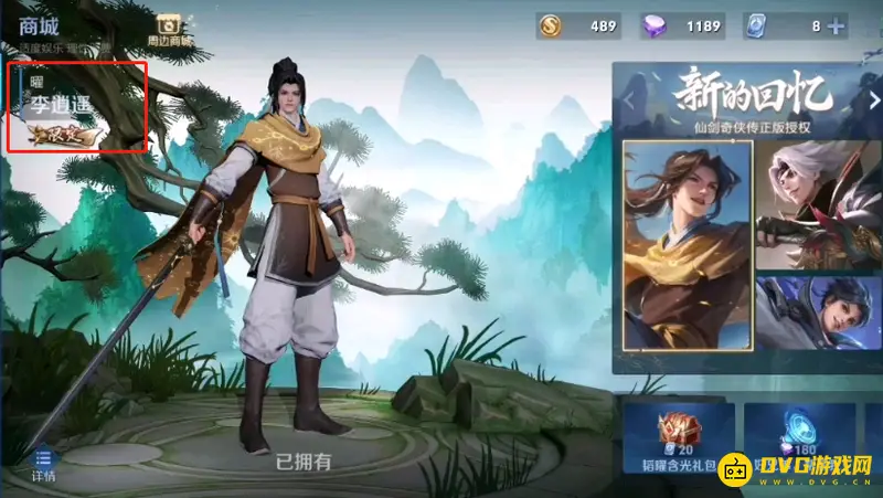 《王者荣耀》曜李逍遥皮肤返场分析