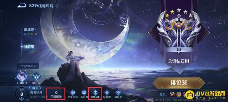 《王者荣耀》荣耀战区查看与设置指南