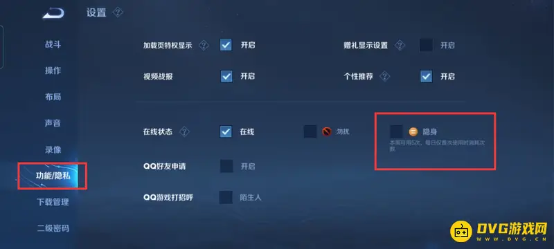 《王者荣耀》微信好友隐私设置指南