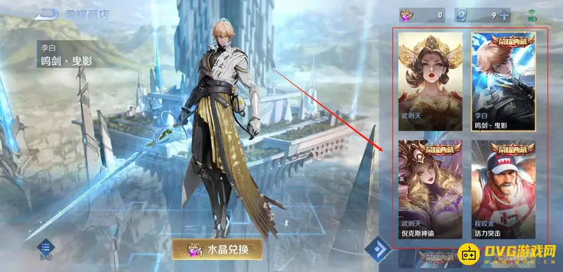 《王者荣耀》最贵皮肤怎么获得-荣耀水晶兑换详解