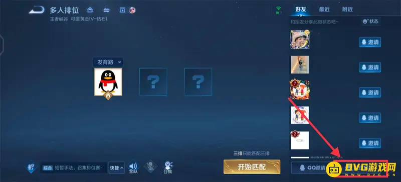 《王者荣耀》招募大厅位置详解