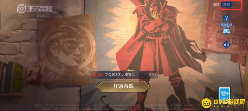 《王者荣耀》账号登录方法详解