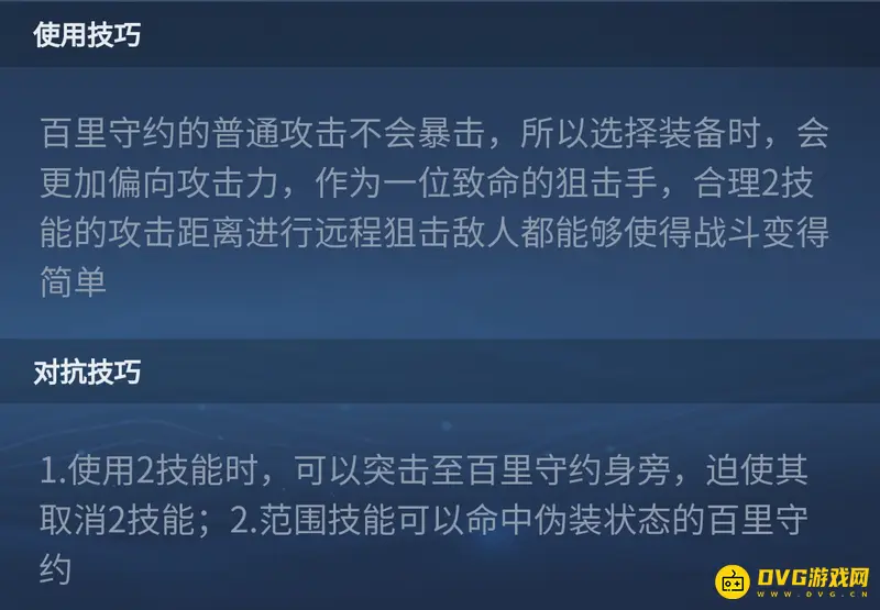 《王者荣耀》百里守约玩法详解