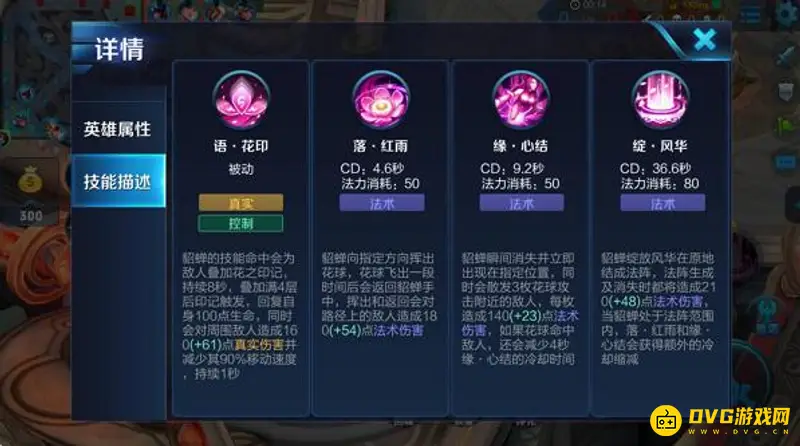 《王者荣耀》貂蝉玩法详解