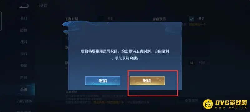《王者荣耀》录制视频教程