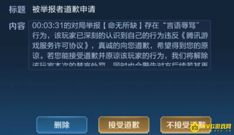 《王者荣耀》禁言30天解决方法详解