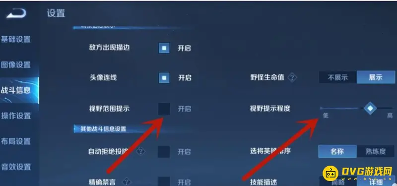 《王者荣耀》视野开阔调节方法详解