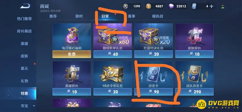 《王者荣耀》改名卡获取指南