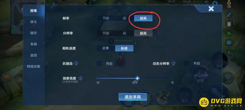 《王者荣耀》90帧率开启方法