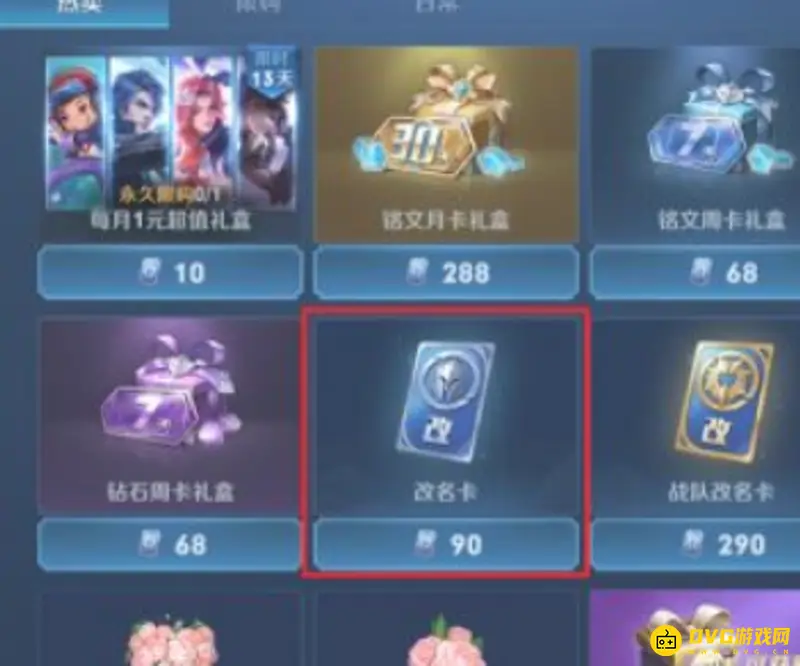 《王者荣耀》改名卡赠送方法详解