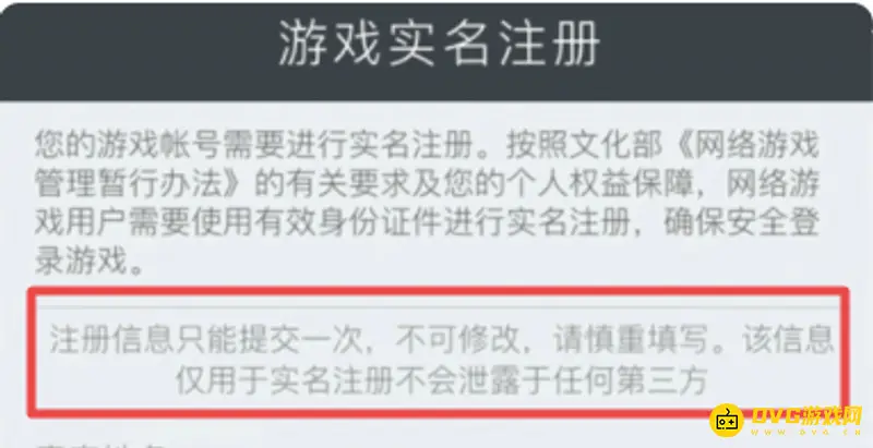 《王者荣耀》实名认证无法修改原因解析