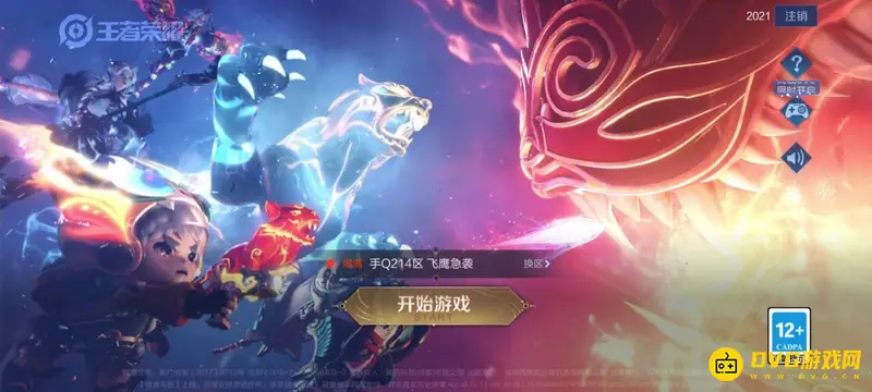 《王者荣耀》人脸识别自动消失时间解析