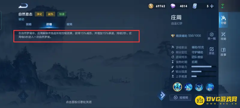 《王者荣耀》庄周带净化什么意思