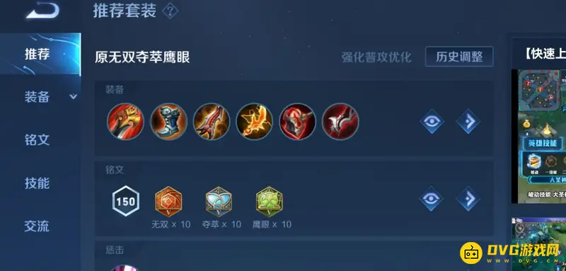 《王者荣耀》孙悟空玩法详解