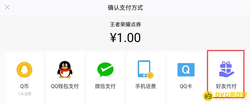 《王者荣耀》点券代付方法详解
