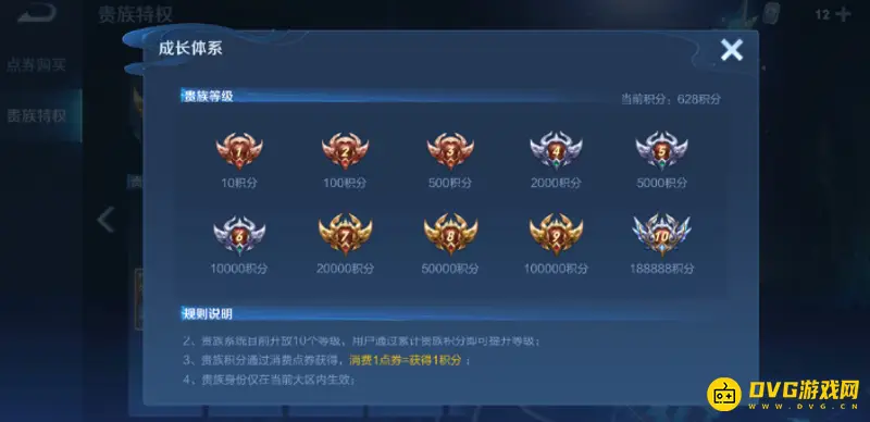 《王者荣耀》VIP5等级需求-充值金额详解