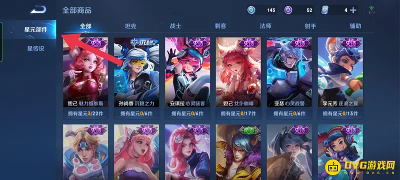 《王者荣耀》蓝星元皮肤兑换方法详解