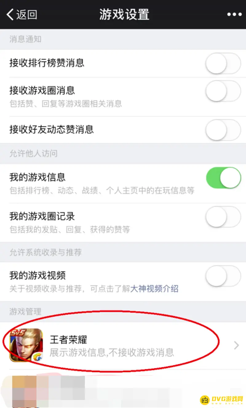 《王者荣耀》微信游戏动态关闭方法详解