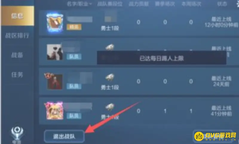 《王者荣耀》战队解散方法详解