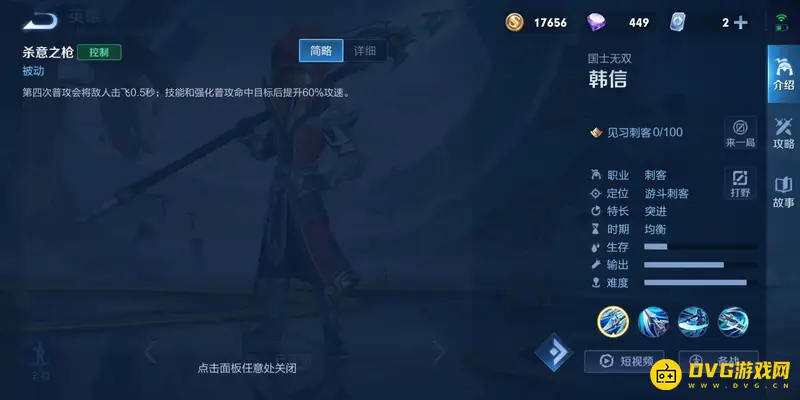 《王者荣耀》韩信玩法详解