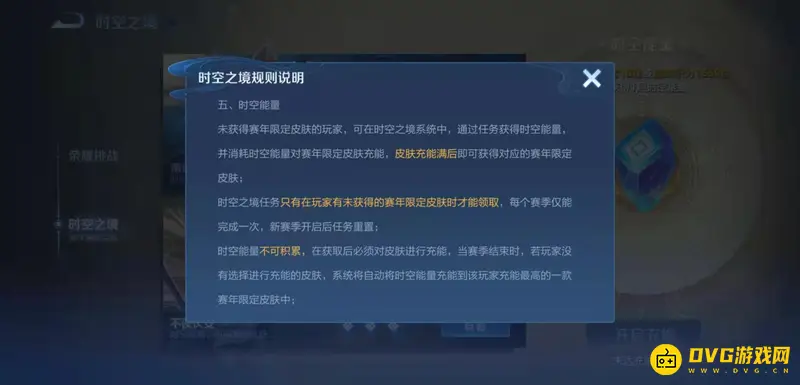 《王者荣耀》时空之境解析