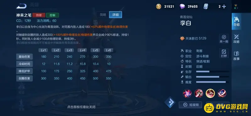 《王者荣耀》李白玩法详解