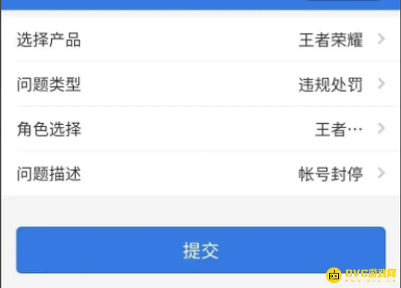 《王者荣耀》封号申诉流程详解