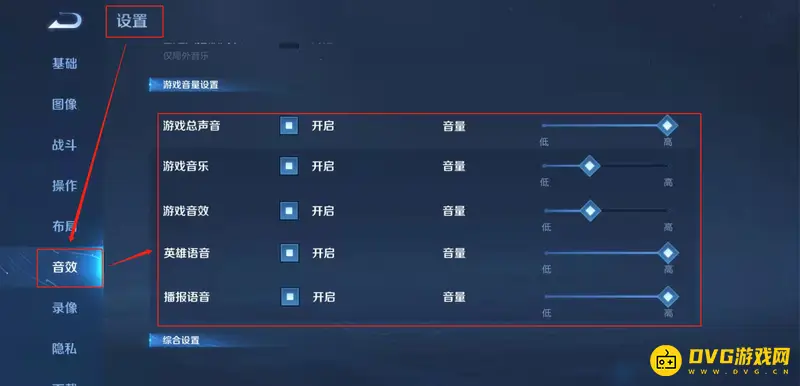 《王者荣耀》进入游戏无声音解决方法