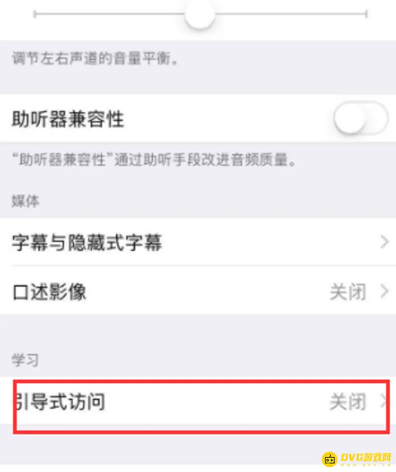 《王者荣耀》苹果手机误滑解决方法