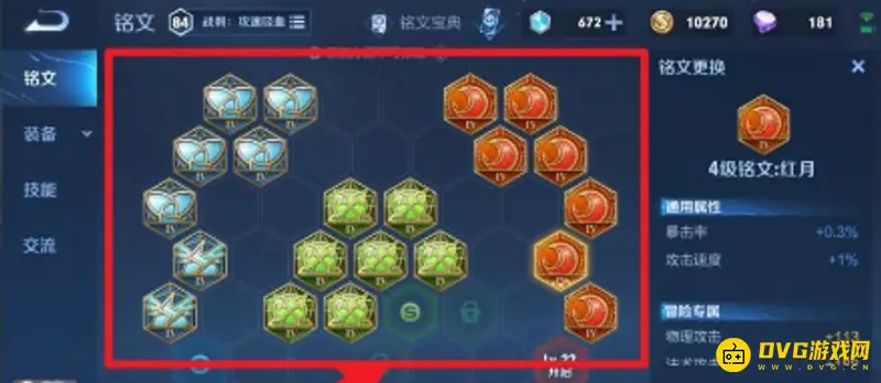 《王者荣耀》铭文升级指南