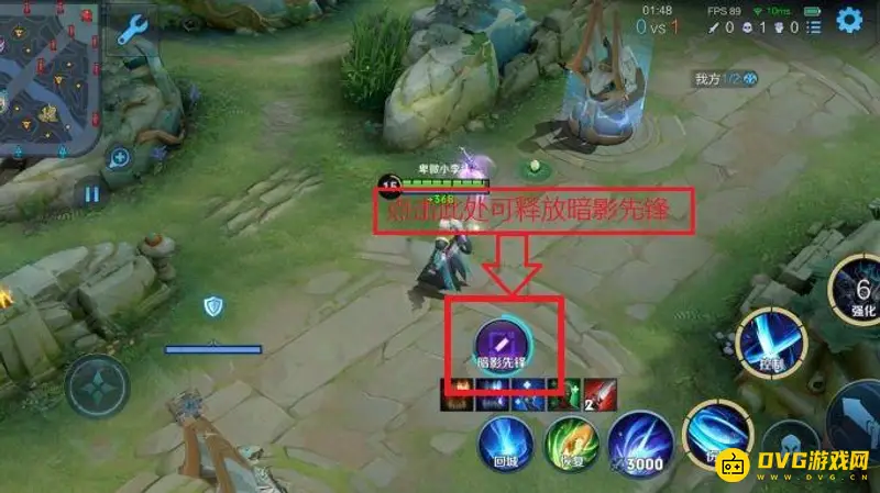 《王者荣耀》暗影主宰释放技巧