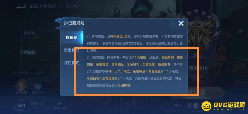 《王者荣耀》的段位排序详解