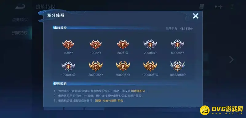 《王者荣耀》贵族6价格解析-充值点券与积分关系详解